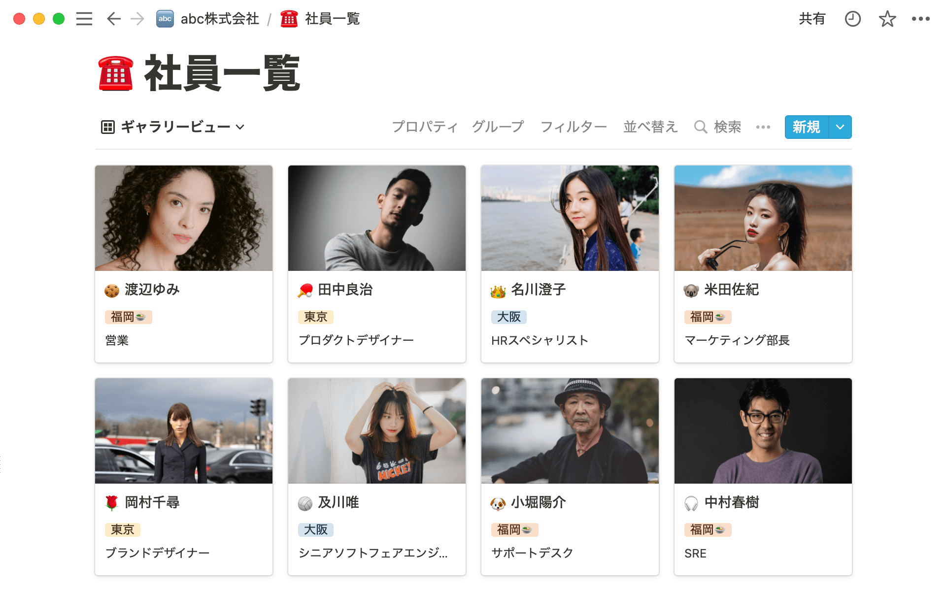 社員一覧は、社員がどこにいてもチームを繋げます。